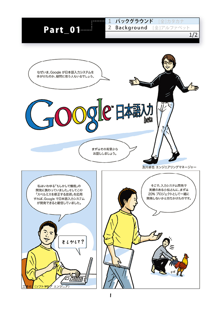 Google 日本語入力コミック: 1