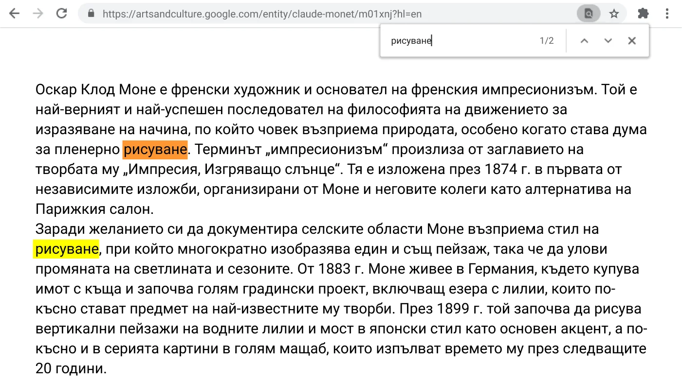 Прозорец на браузъра Chrome, в който е отворена уеб страница и функцията за търсене е активна.