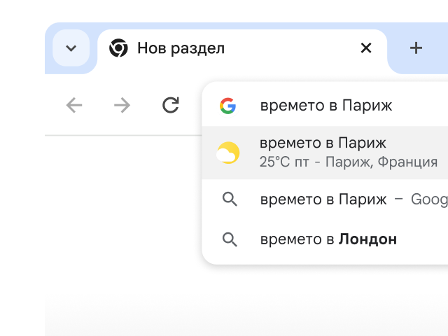 Потребител е въвел „времето в Париж“ в адресната лента на Chrome и резултатите са генерирани незабавно.