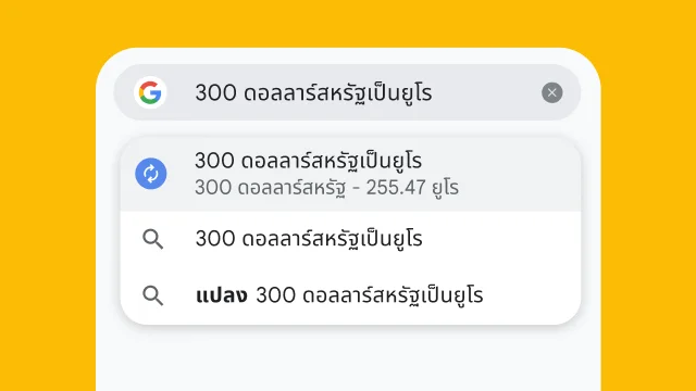 A user typed “300 usd to eur” into Chrome's address bar and it has instantly generated results.