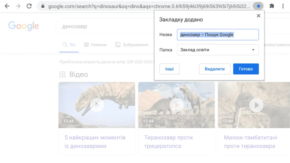 Вікно веб-переглядача Chrome із відкритим діалоговим вікном 