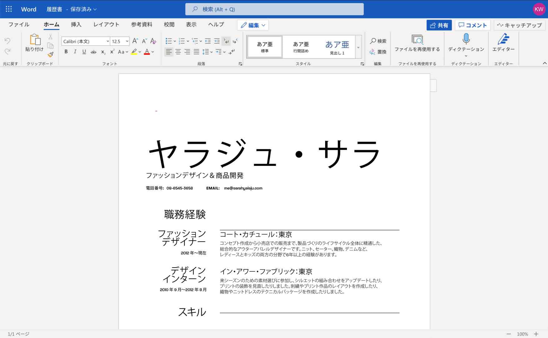 Microsoft Word があれば、メール添付文書の閲覧や編集、チームでの共同作業といった Microsoft Office の機能をどこでも利用できます。Microsoft が提供する Word アプリにより、すばやく簡単にファイルを作成、編集、閲覧、共有することが可能です。