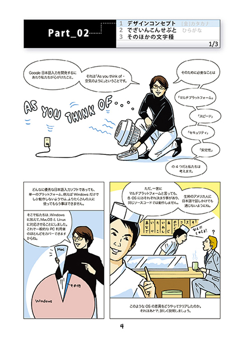 Google 日本語入力コミック: 4
