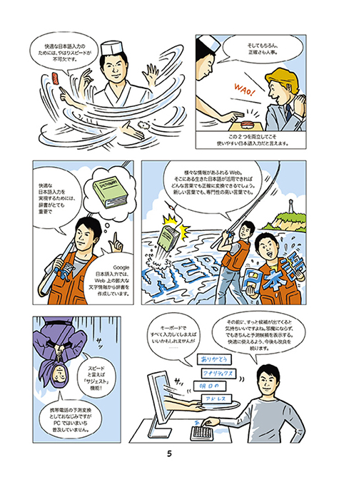 Google 日本語入力コミック: 5