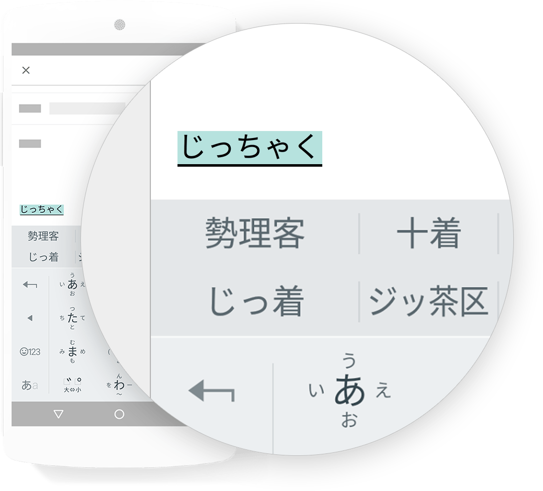 Google 日本語入力 Google