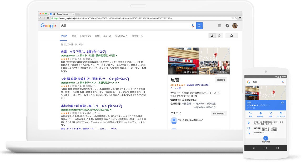 お店を開業した時におすすめ。Googleマイビジネスのメリット