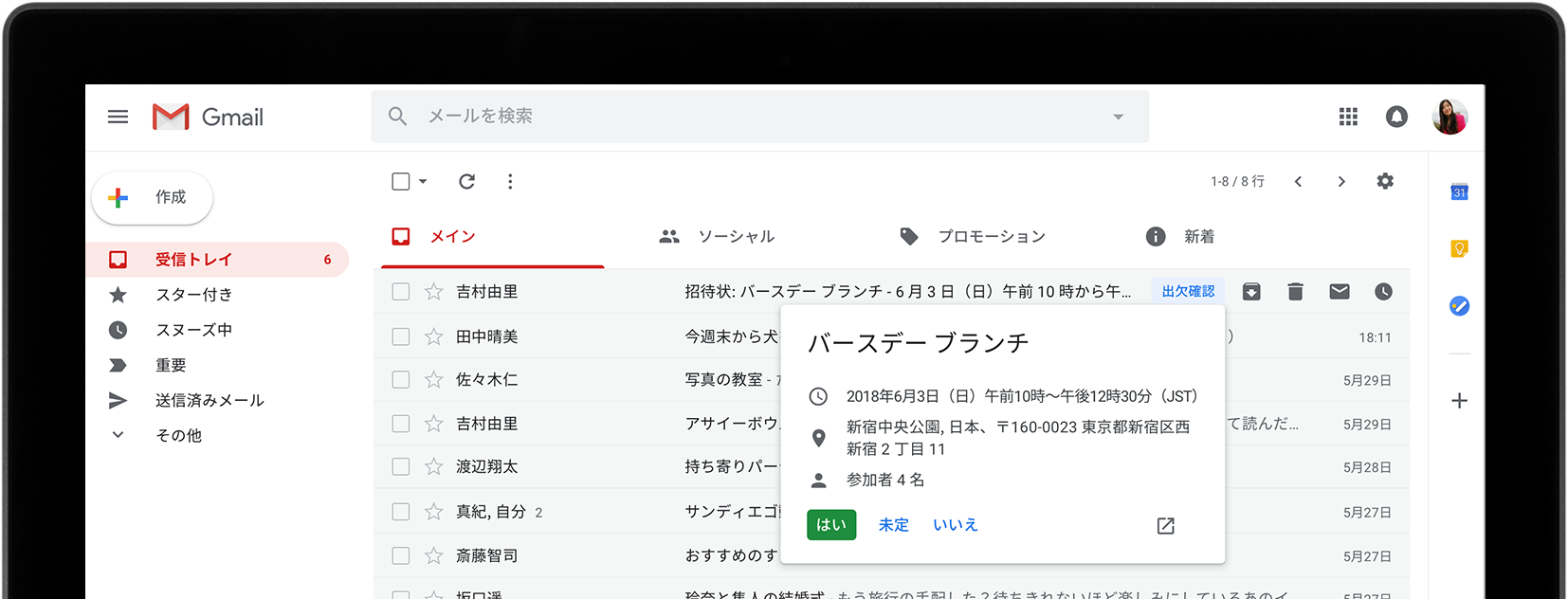 受信トレイから直接操作