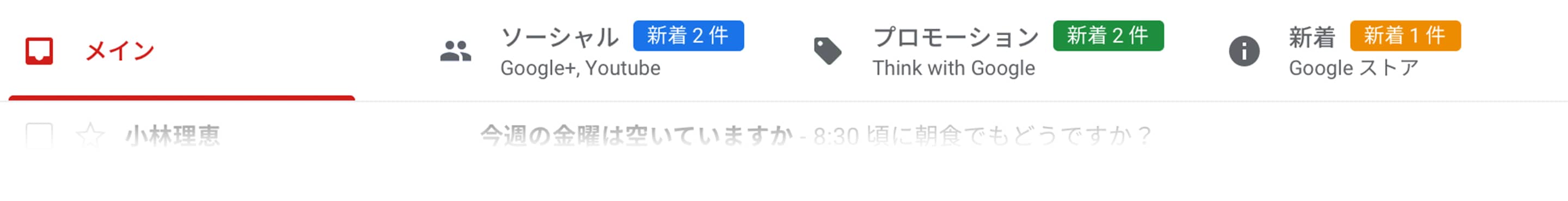 新しい受信トレイ