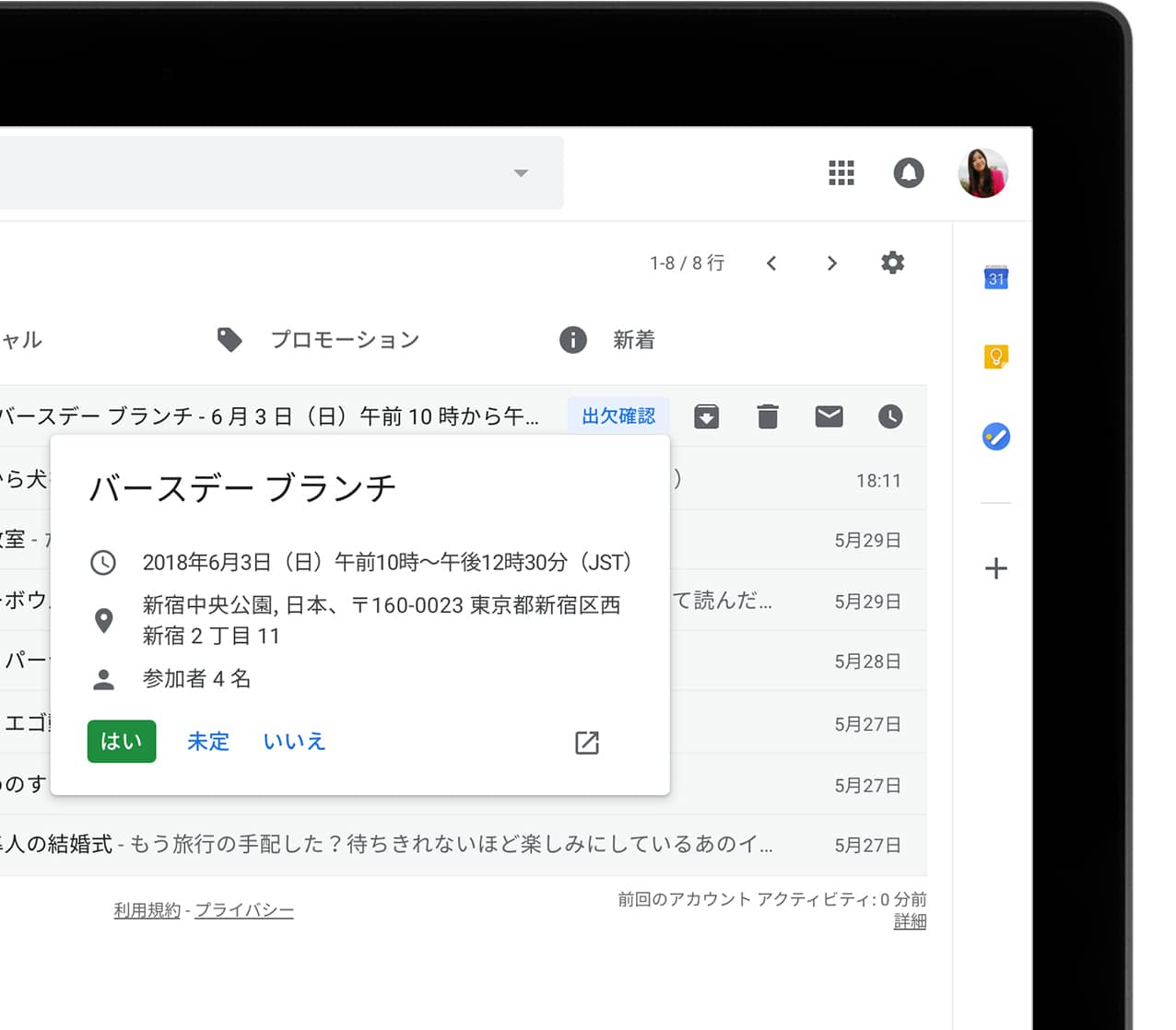 受信トレイから直接操作