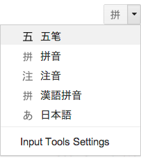 Input method (IME) – Google Input Tools